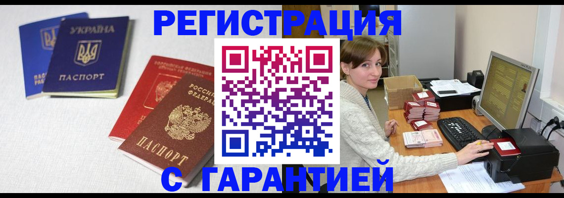 прописка гарантия в Грязовце