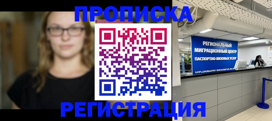 купить прописку в Грязовце